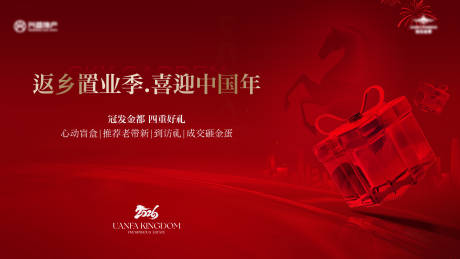 源文件下载【享设计】搜索编号：29460035237121816【地产新年礼盒背景板】