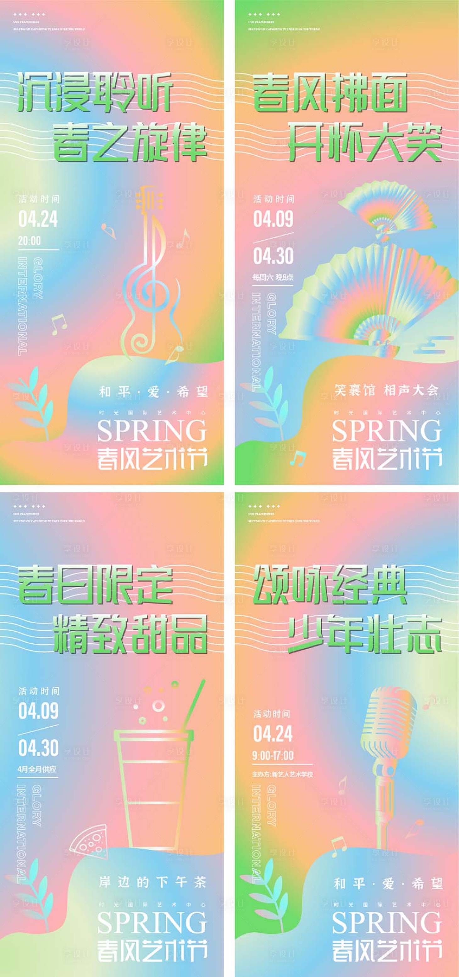 源文件下载【享设计】搜索编号：98960035206006523【春日春天活动海报】