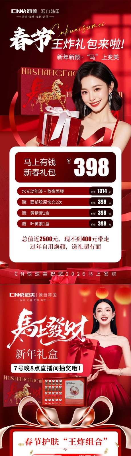 源文件下载【享设计】搜索编号：69150034927499665【美业活动海报】