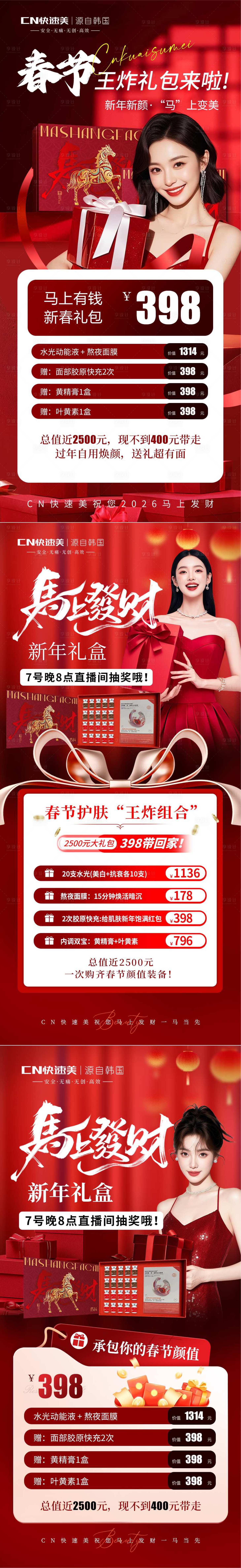 源文件下载【享设计】搜索编号：69150034927499665【美业活动海报】
