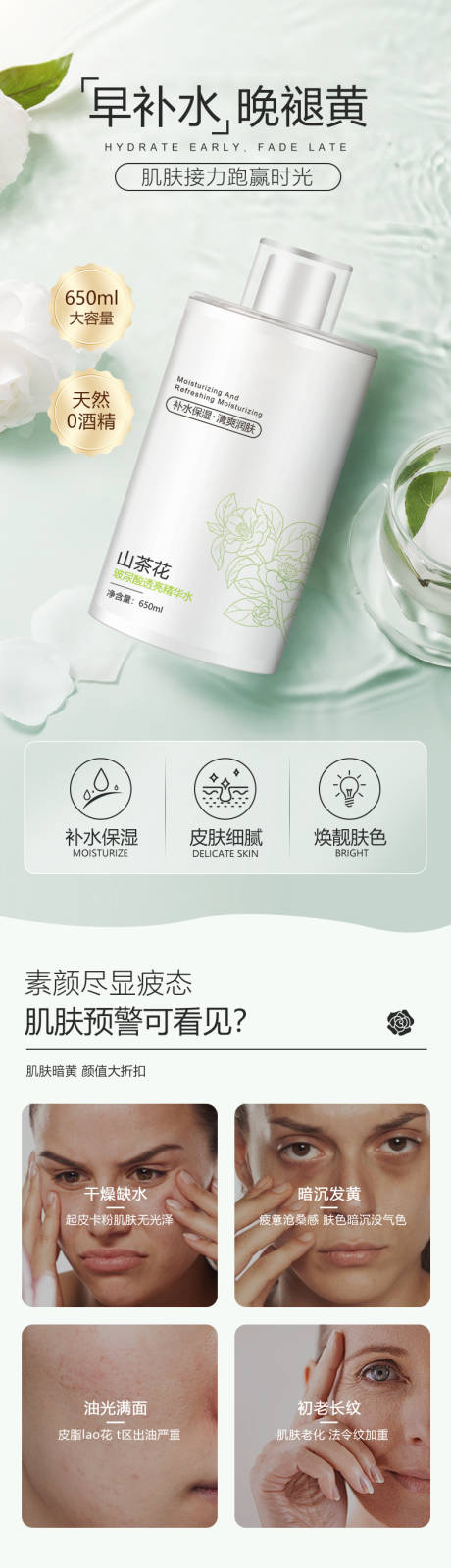 源文件下载【享设计】搜索编号：27480035061234956【山茶花玻璃酸净透精华水详情页】