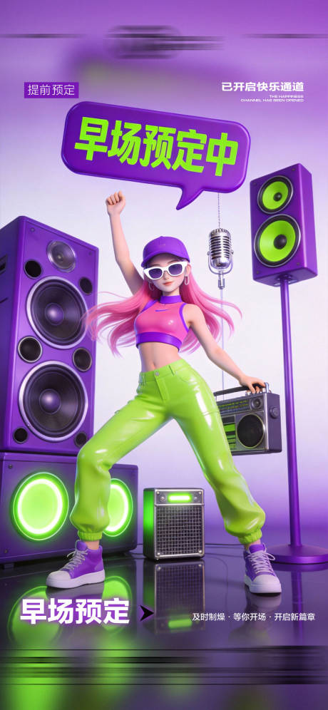 源文件下载【享设计】搜索编号：14500035270616159【酒吧日常玩乐早场预定邀约饮酒海报】