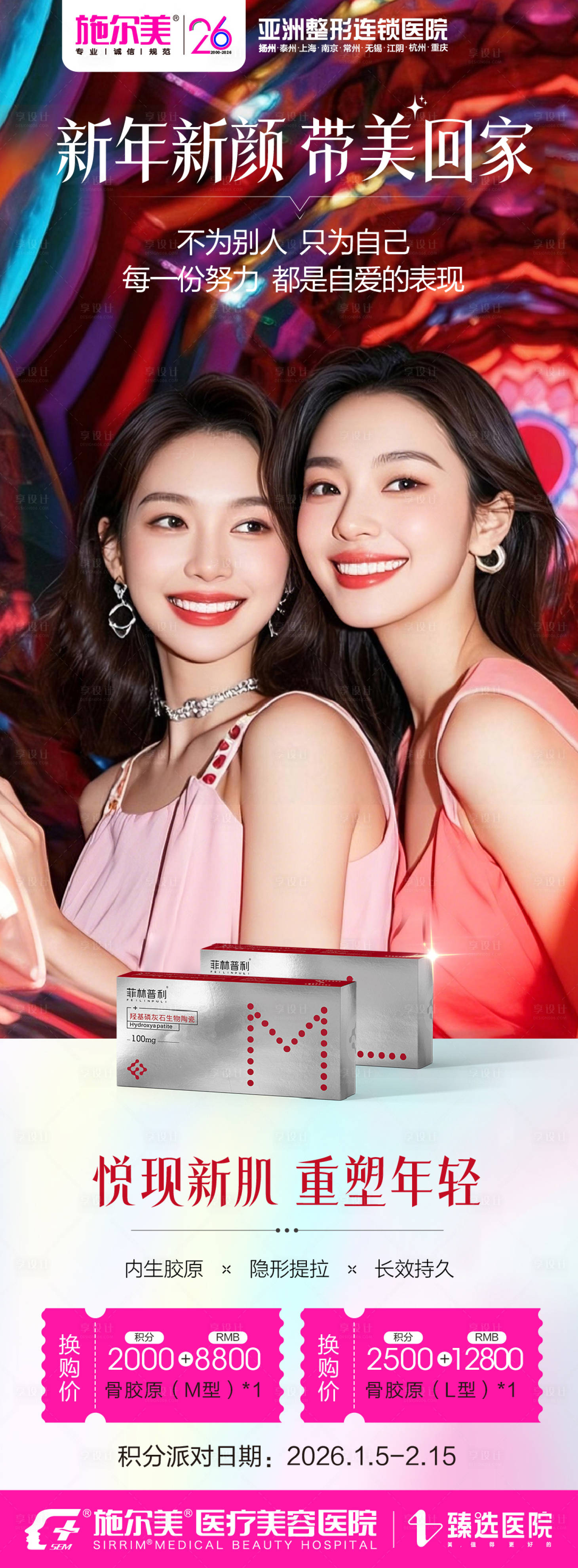 源文件下载【享设计】搜索编号：38270035130672696【新年医美】