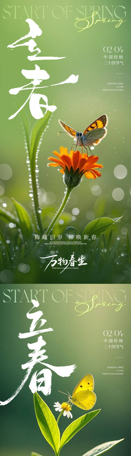 源文件下载【享设计】搜索编号：82790035080238993【立春海报】