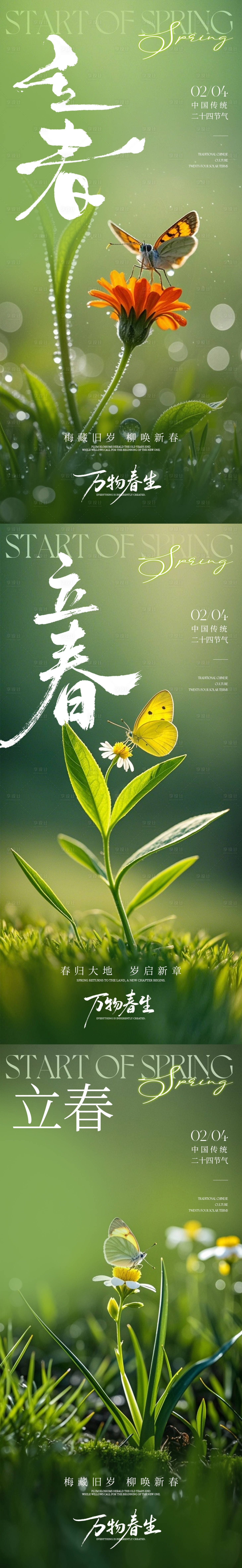 源文件下载【享设计】搜索编号：82790035080238993【立春海报】