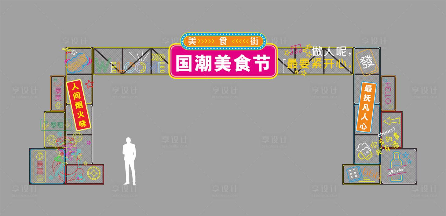 源文件下载【享设计】搜索编号：20100034913406692【美食街门头】