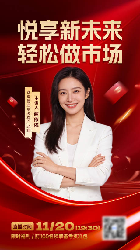 源文件下载【享设计】搜索编号：73270035132051976【红色直播海报】