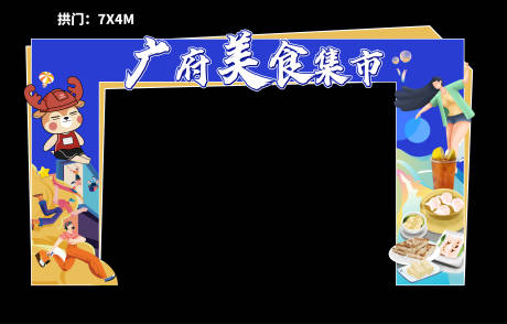 源文件下载【享设计】搜索编号：19740035273285189【广府美食门头】