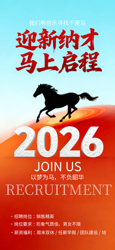 源文件下载【享设计】搜索编号：23540035049036979【企业公司招聘诚聘海报】