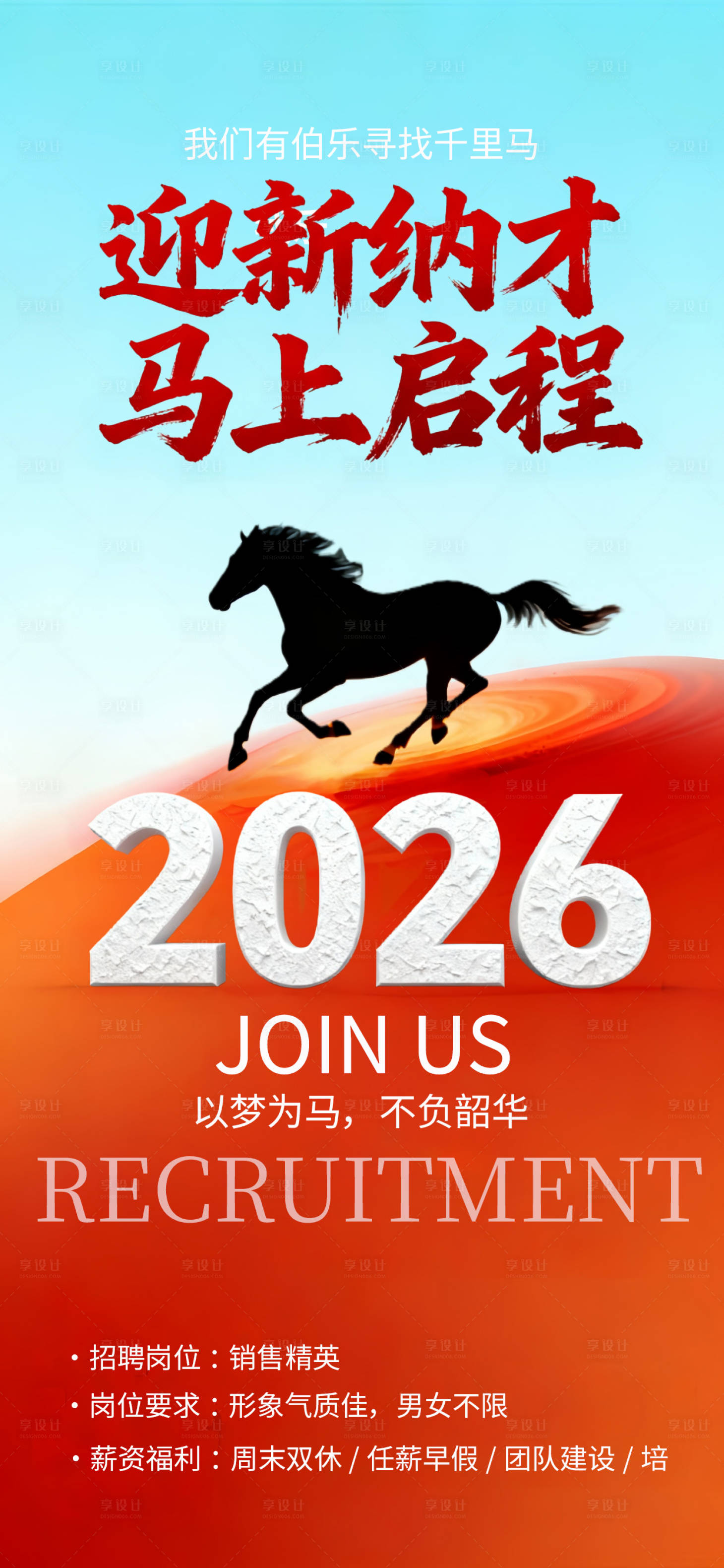 源文件下载【享设计】搜索编号：23540035049036979【企业公司招聘诚聘海报】