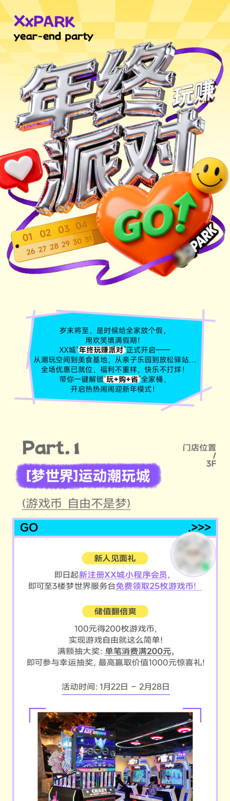 源文件下载【享设计】搜索编号：25540035287905470【商业年终派对推文】