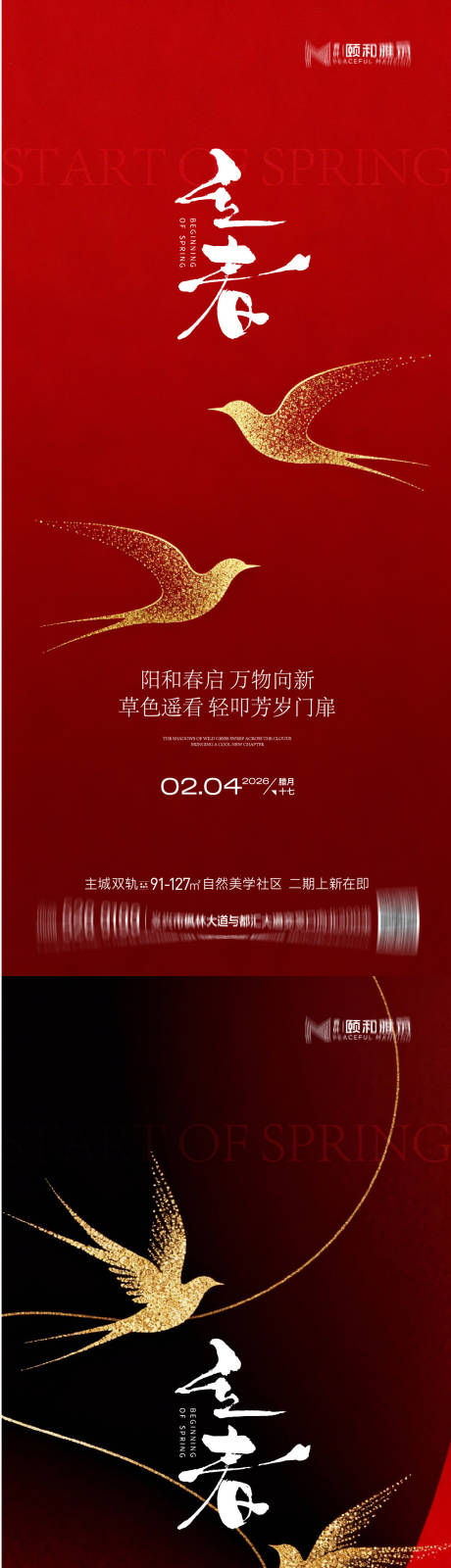 源文件下载【享设计】搜索编号：27900035245449789【立春节气海报】