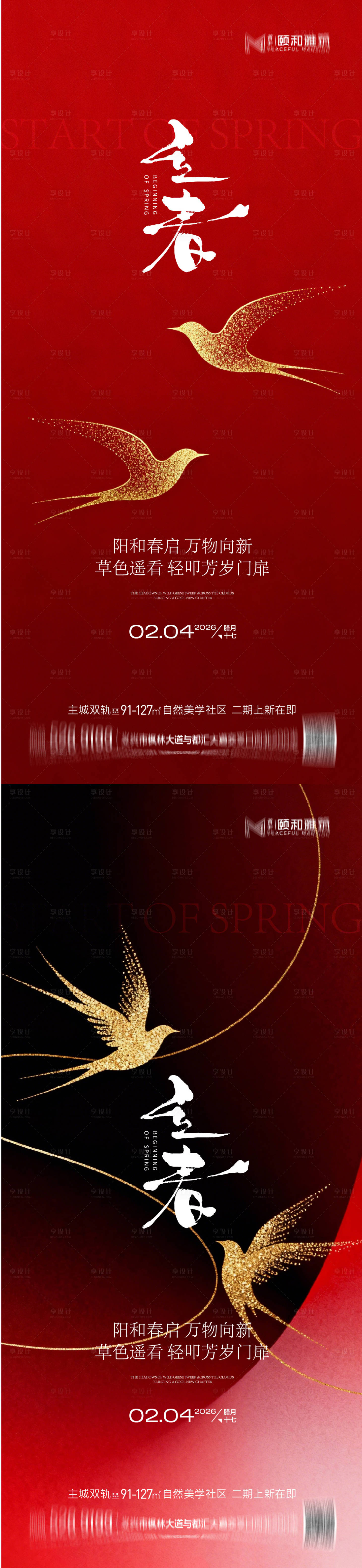 源文件下载【享设计】搜索编号：27900035245449789【立春节气海报】
