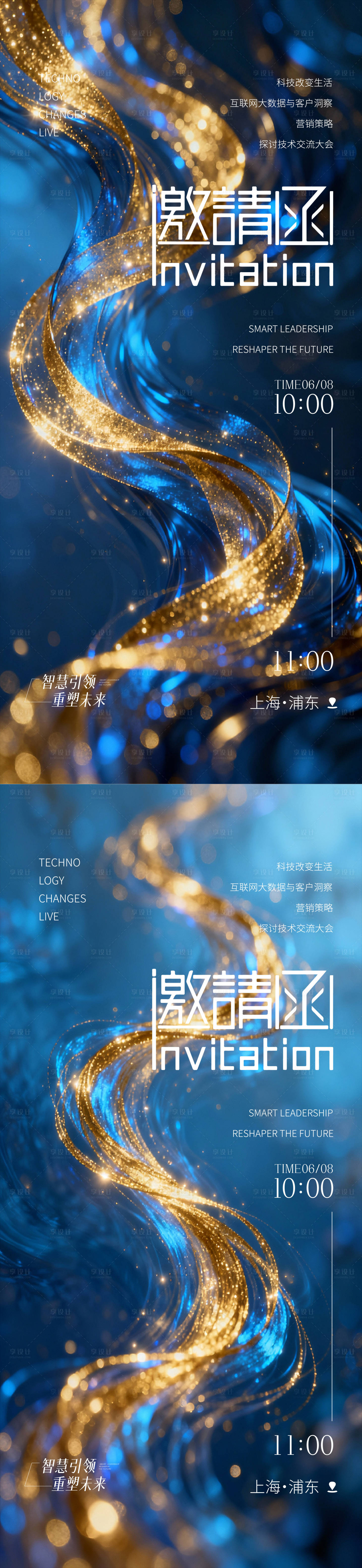 源文件下载【享设计】搜索编号：43690035127376681【科技互联网邀请函】