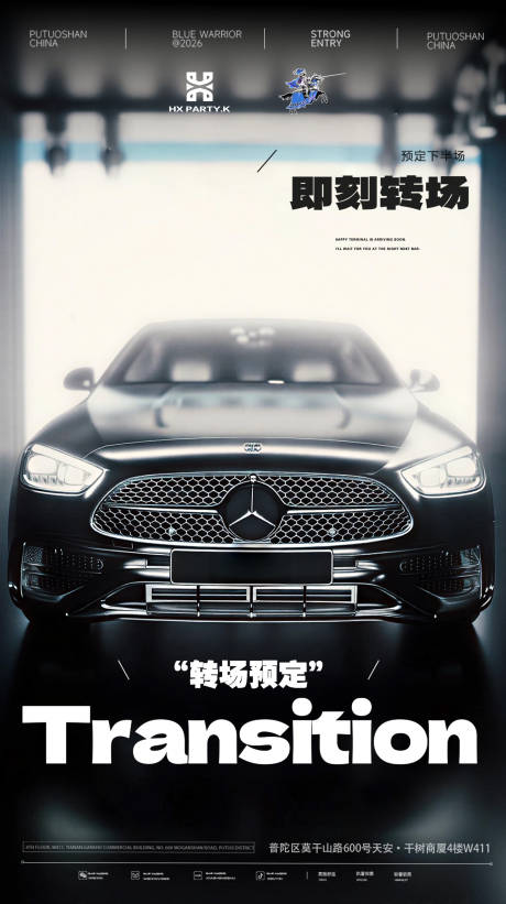 源文件下载【享设计】搜索编号：23360034860262407【酒吧转场海报】