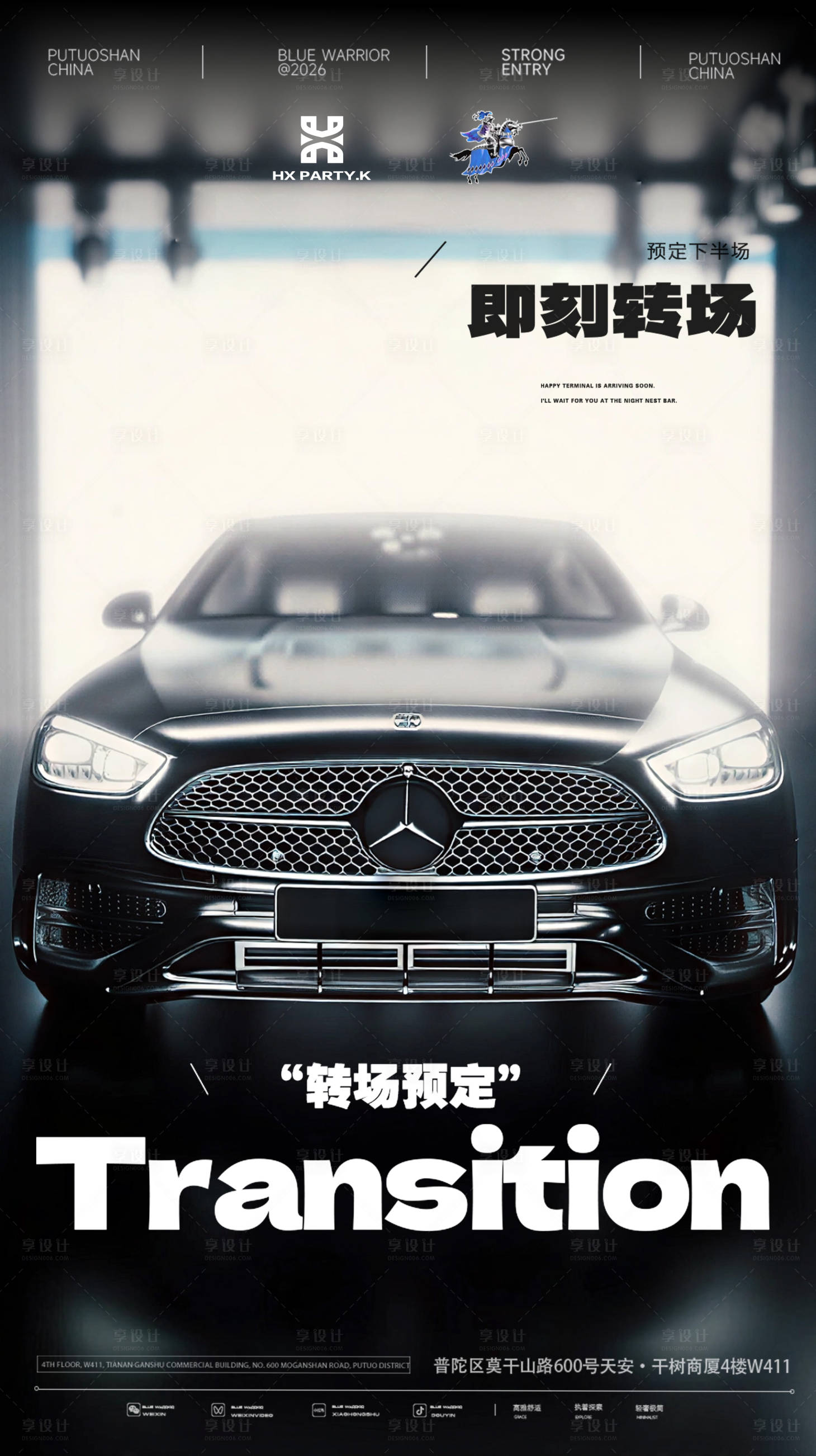 源文件下载【享设计】搜索编号：23360034860262407【酒吧转场海报】