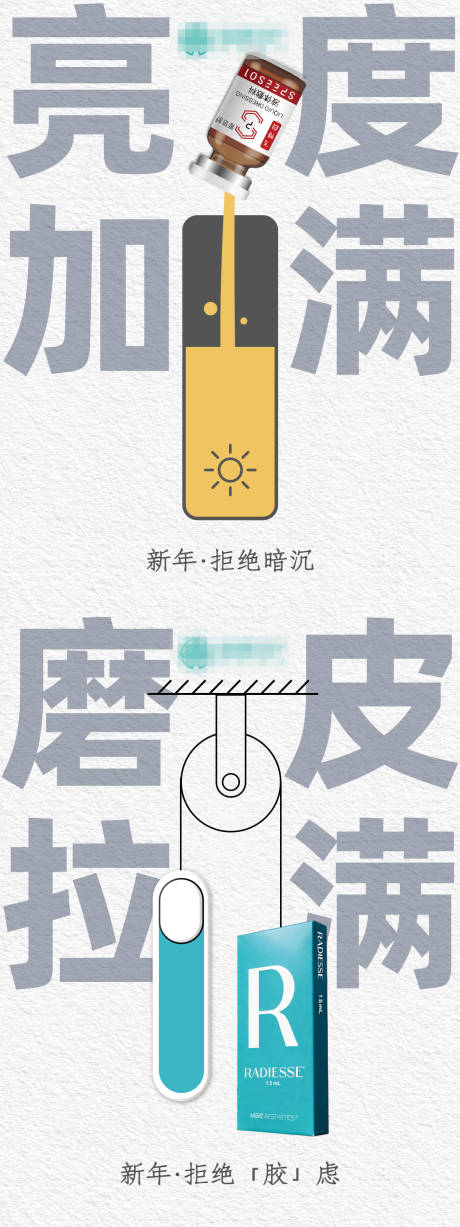源文件下载【享设计】搜索编号：63000034861469086【医美产品宣传系列海报】