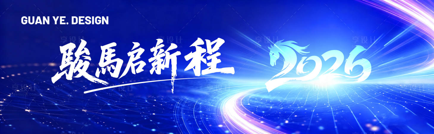 源文件下载【享设计】搜索编号：82660035179853087【企业年会主视觉】