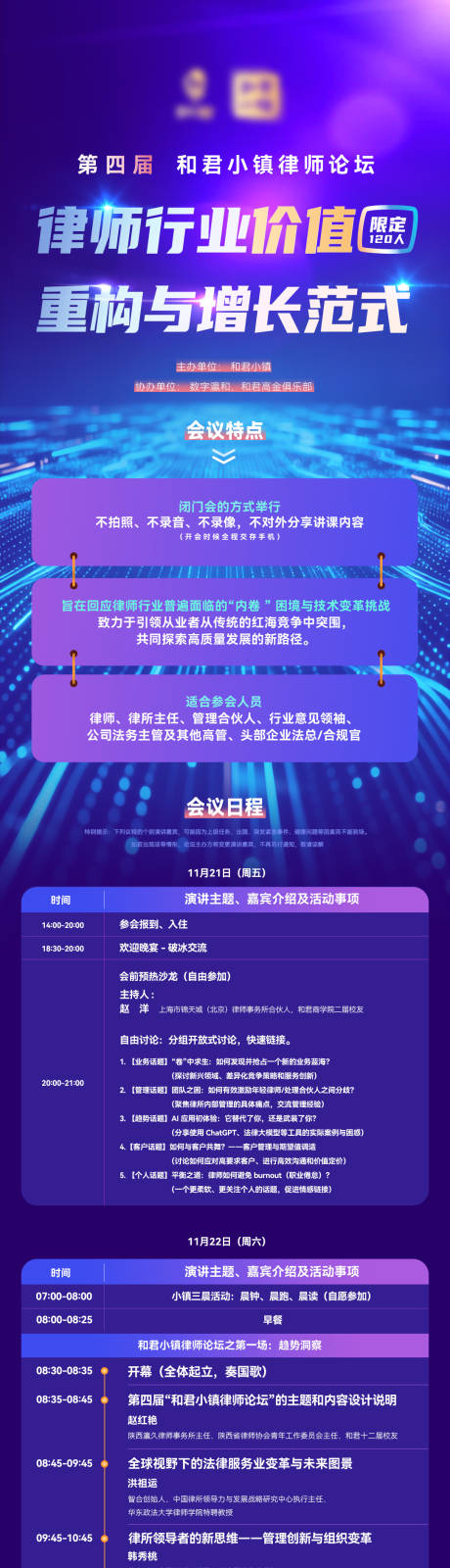 源文件下载【享设计】搜索编号：22190034934968589【高级课程论坛长海报】