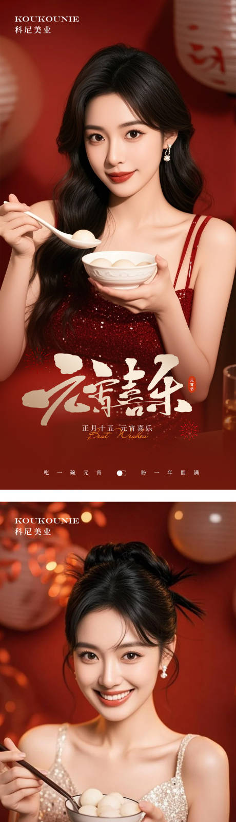 源文件下载【享设计】搜索编号：72040035037844212【元宵节医美女性系列海报】