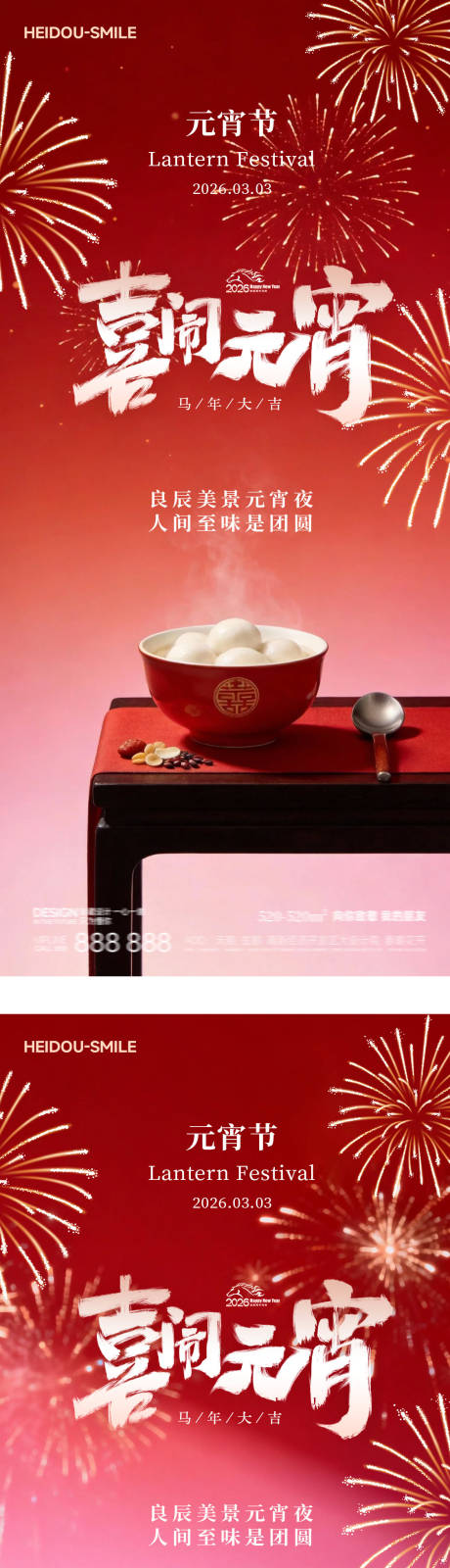 源文件下载【享设计】搜索编号：41980035262213746【喜庆中国年元宵节海报】