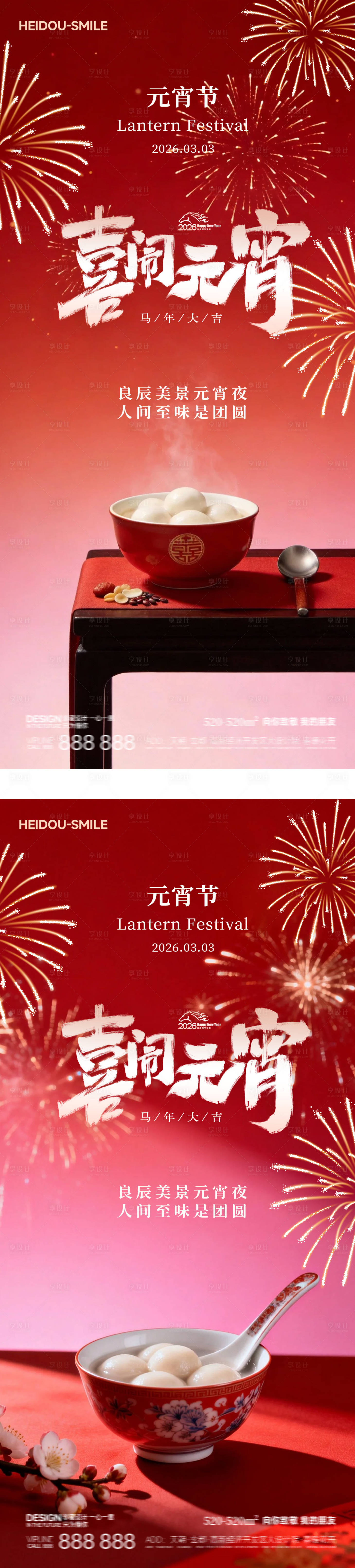 源文件下载【享设计】搜索编号：41980035262213746【喜庆中国年元宵节海报】