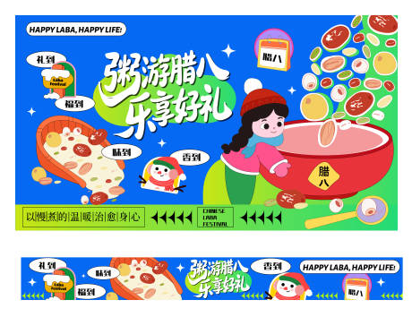 源文件下载【享设计】搜索编号：65400035059257632【新年潮趣腊八节活动主KV横幅】