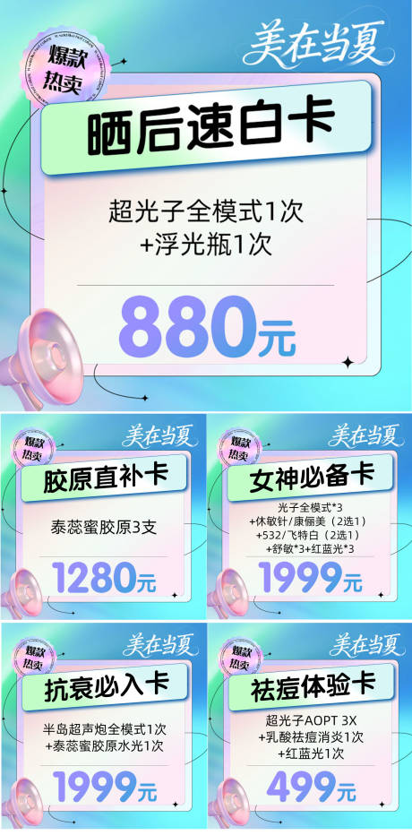 源文件下载【享设计】搜索编号：86400034952356074【夏日主图】