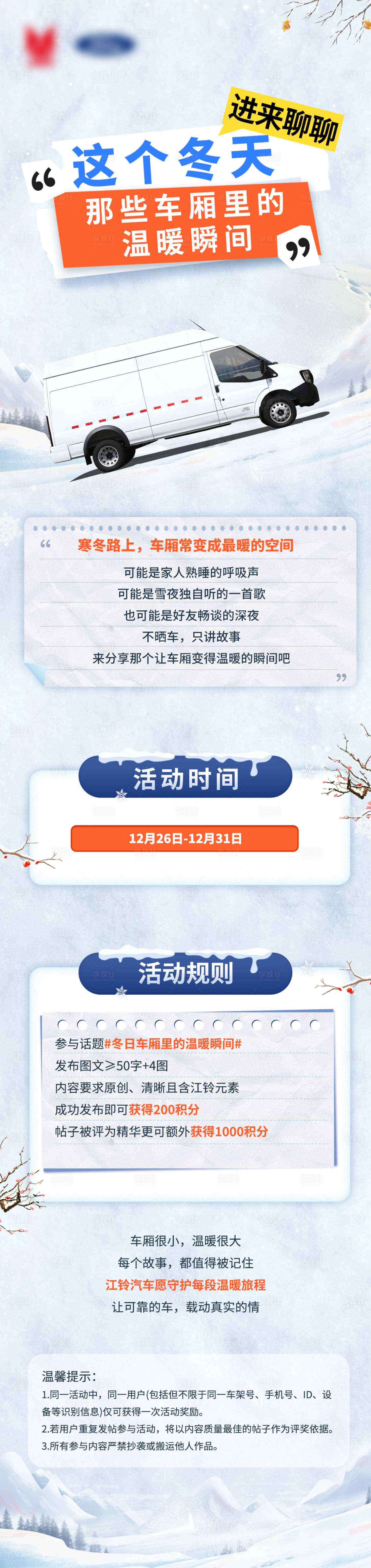 源文件下载【享设计】搜索编号：89150034847066569【汽车冬季活动长图】