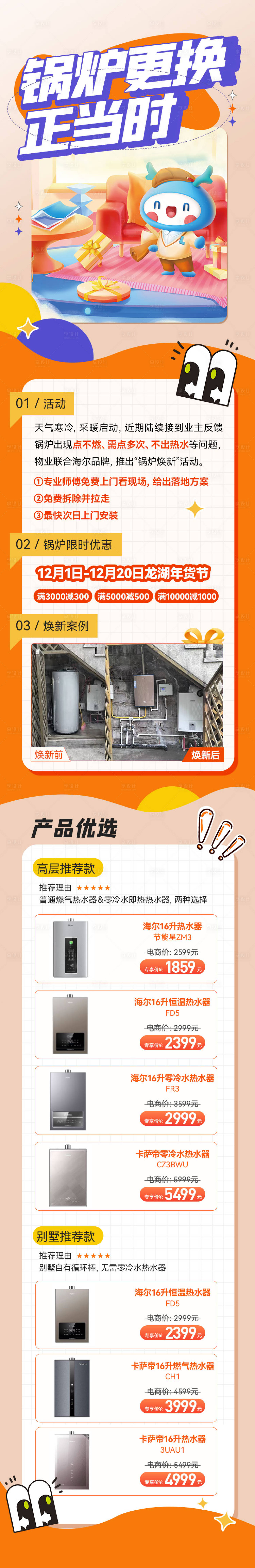 源文件下载【享设计】搜索编号：61820034856407135【锅炉活动长图】