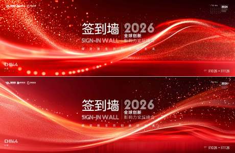 源文件下载【享设计】搜索编号：72900035023886325【会议签到墙活动背景板】