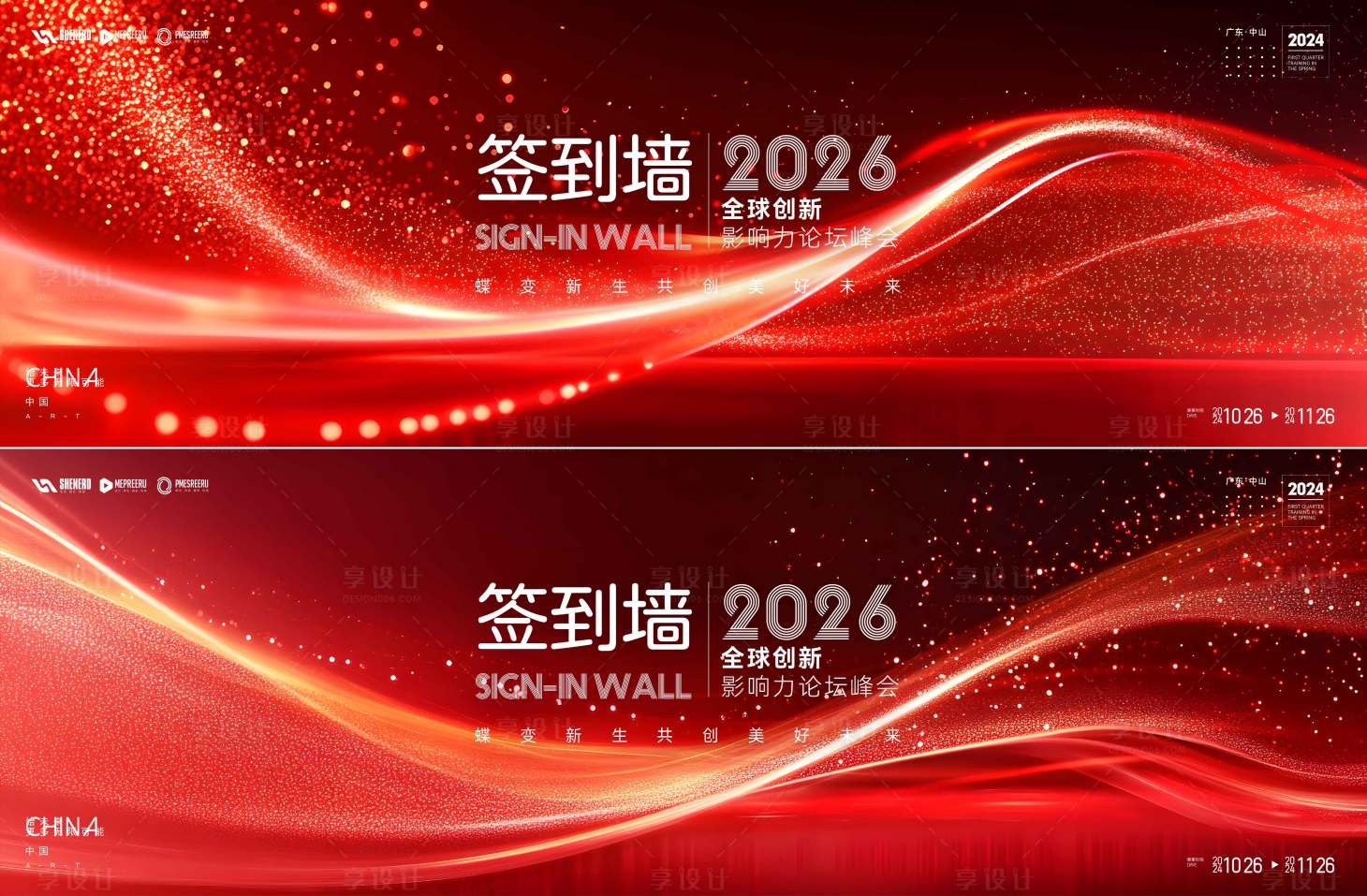 源文件下载【享设计】搜索编号：72900035023886325【会议签到墙活动背景板】