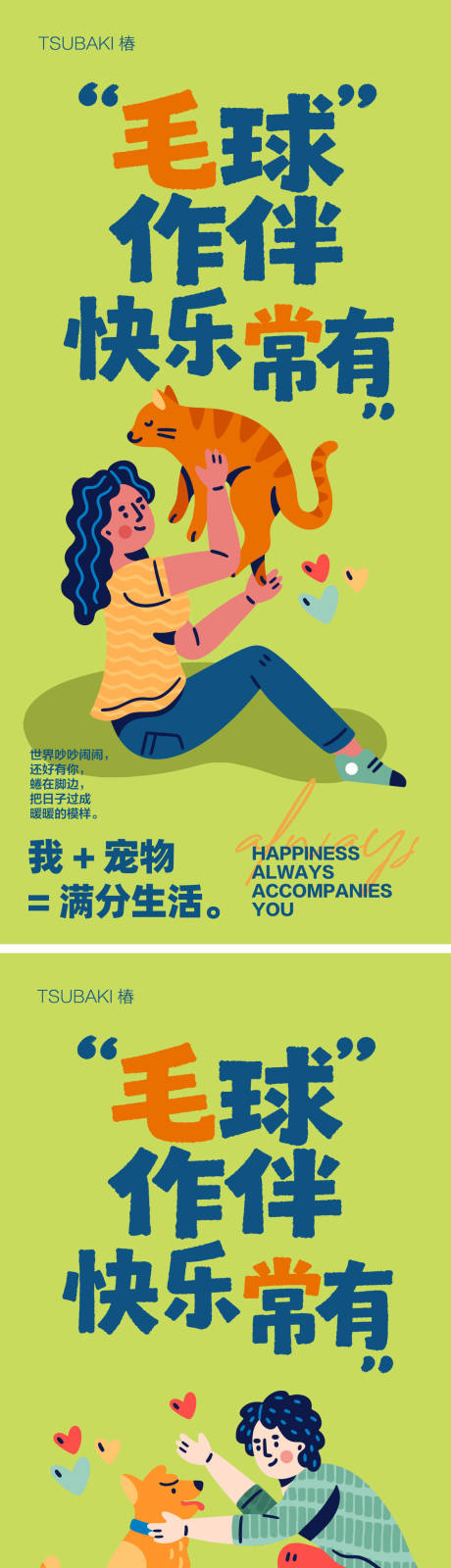 源文件下载【享设计】搜索编号：86990035019836404【宠物活动海报】