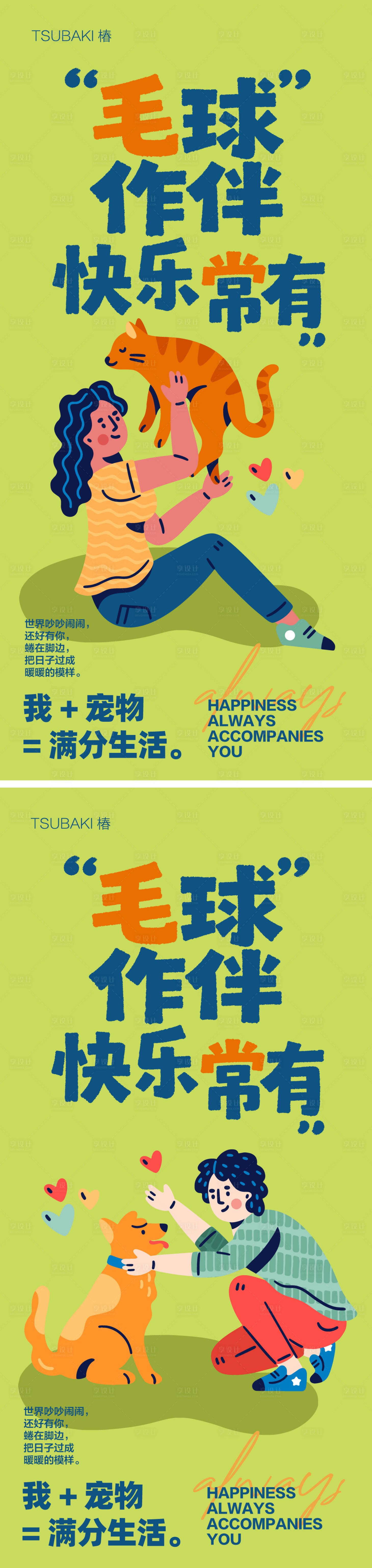 源文件下载【享设计】搜索编号：86990035019836404【宠物活动海报】