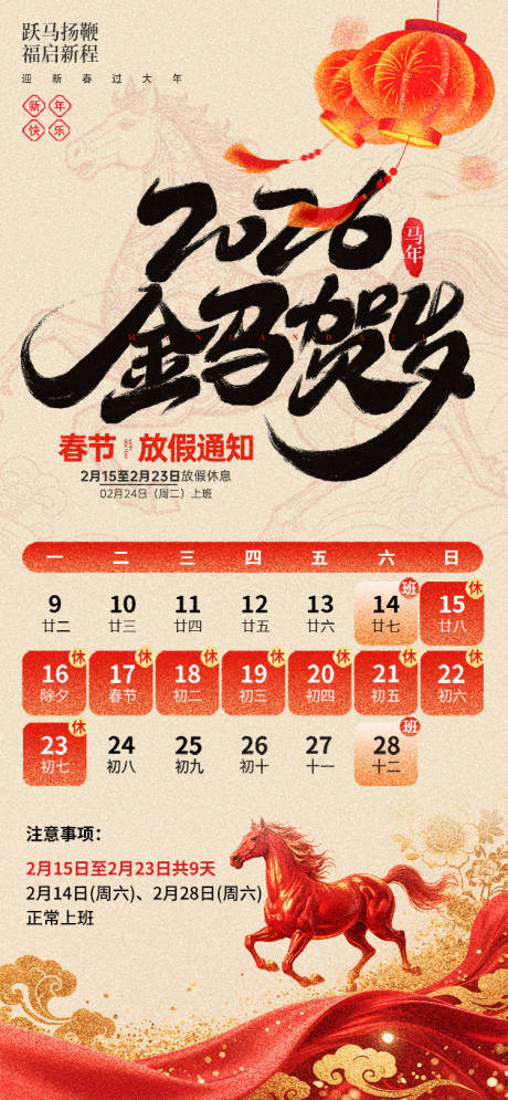 源文件下载【享设计】搜索编号：92100035194412079【春节新年放假通知海报】