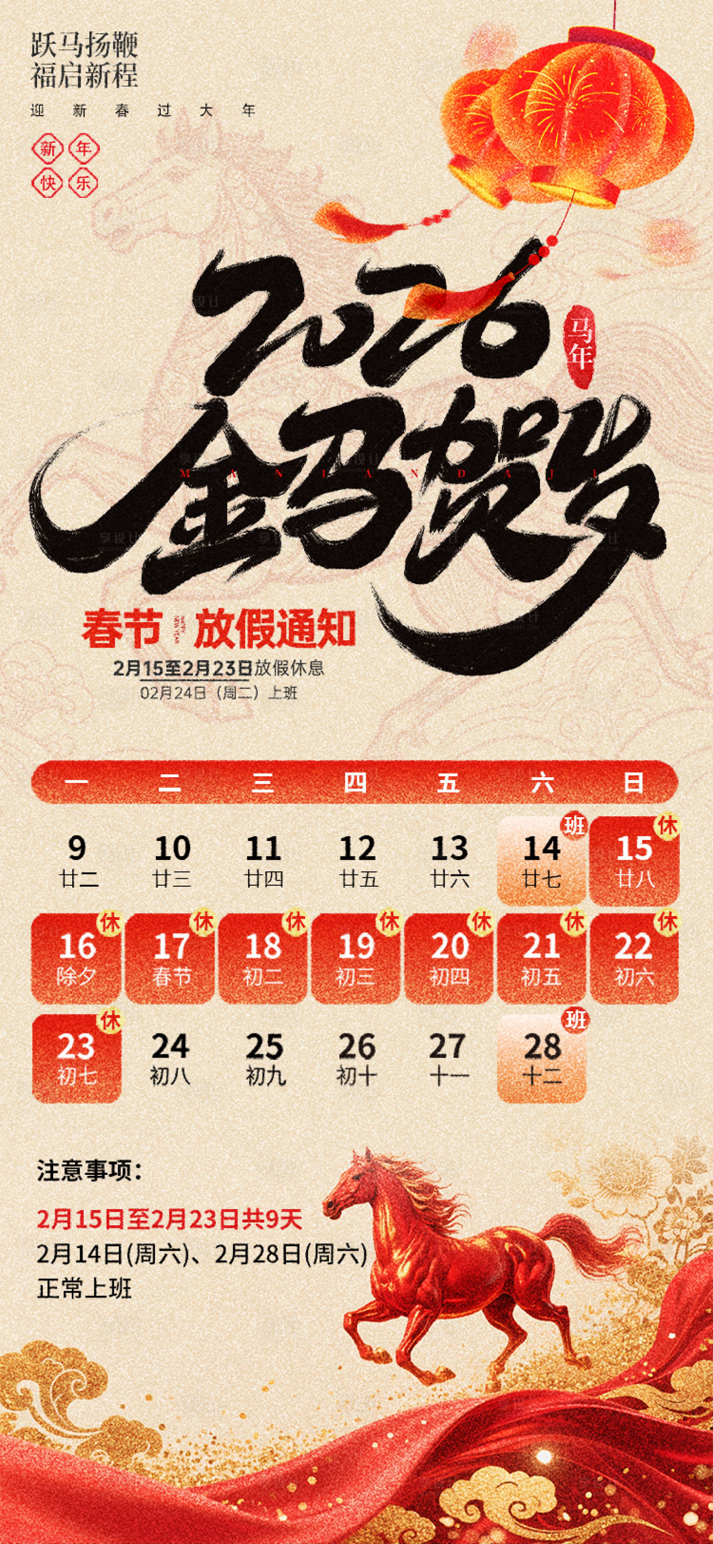 源文件下载【享设计】搜索编号：92100035194412079【春节新年放假通知海报】