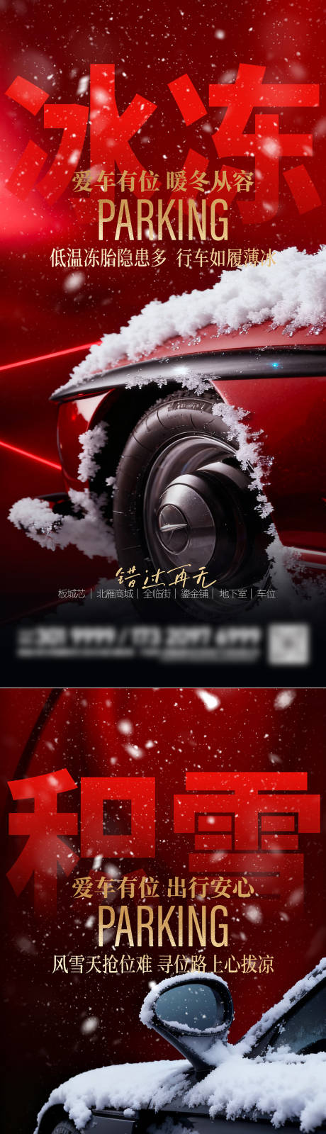 源文件下载【享设计】搜索编号：87980035238985026【停车位冷冻】