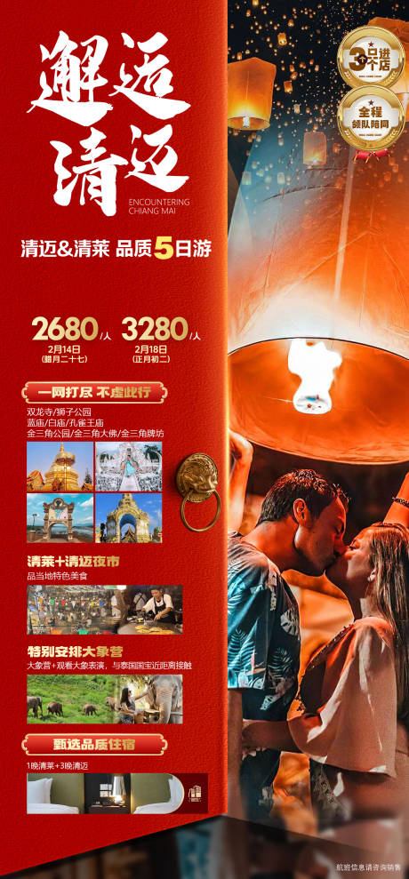 源文件下载【享设计】搜索编号：20360034895893325【清迈春节旅游海报】