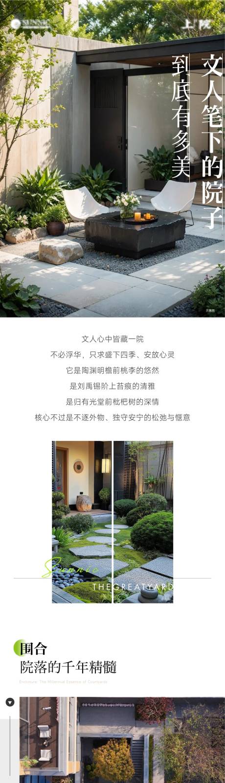 源文件下载【享设计】搜索编号：26020035057473701【地产院子价值点长图专题设计】