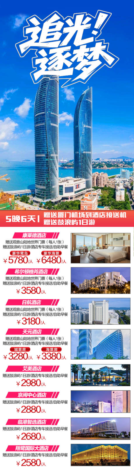 源文件下载【享设计】搜索编号：35380034855749599【厦门三亚海口福建鼓浪屿】