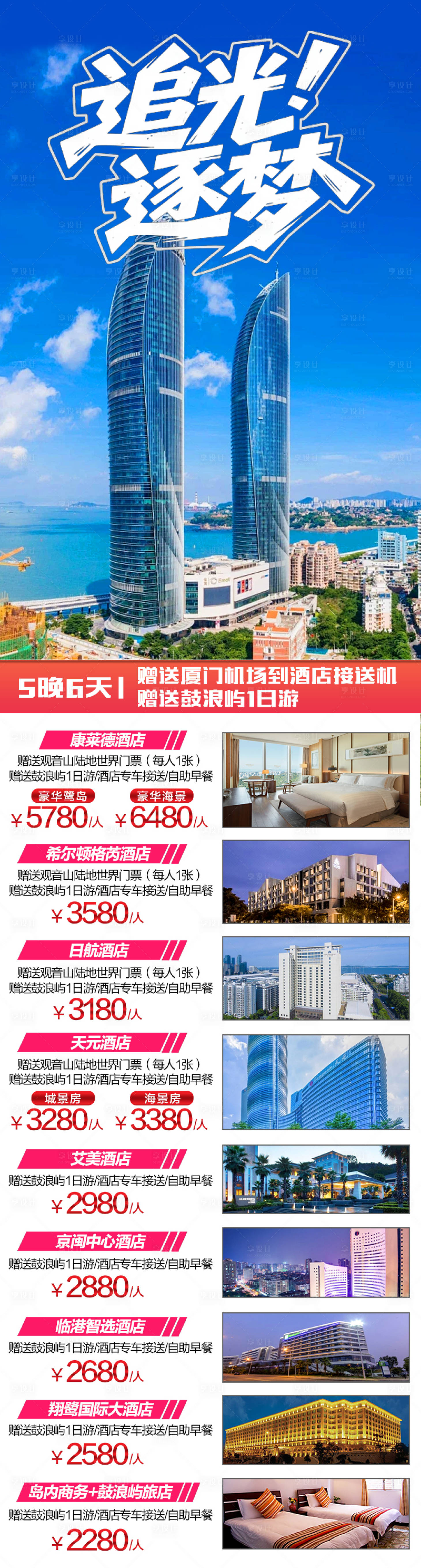 源文件下载【享设计】搜索编号：35380034855749599【厦门三亚海口福建鼓浪屿】