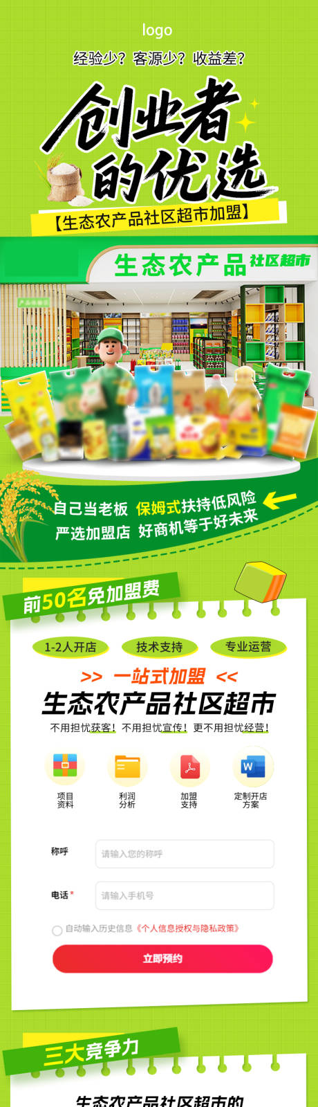 源文件下载【享设计】搜索编号：86940035055355313【创业加盟长图专题设计】