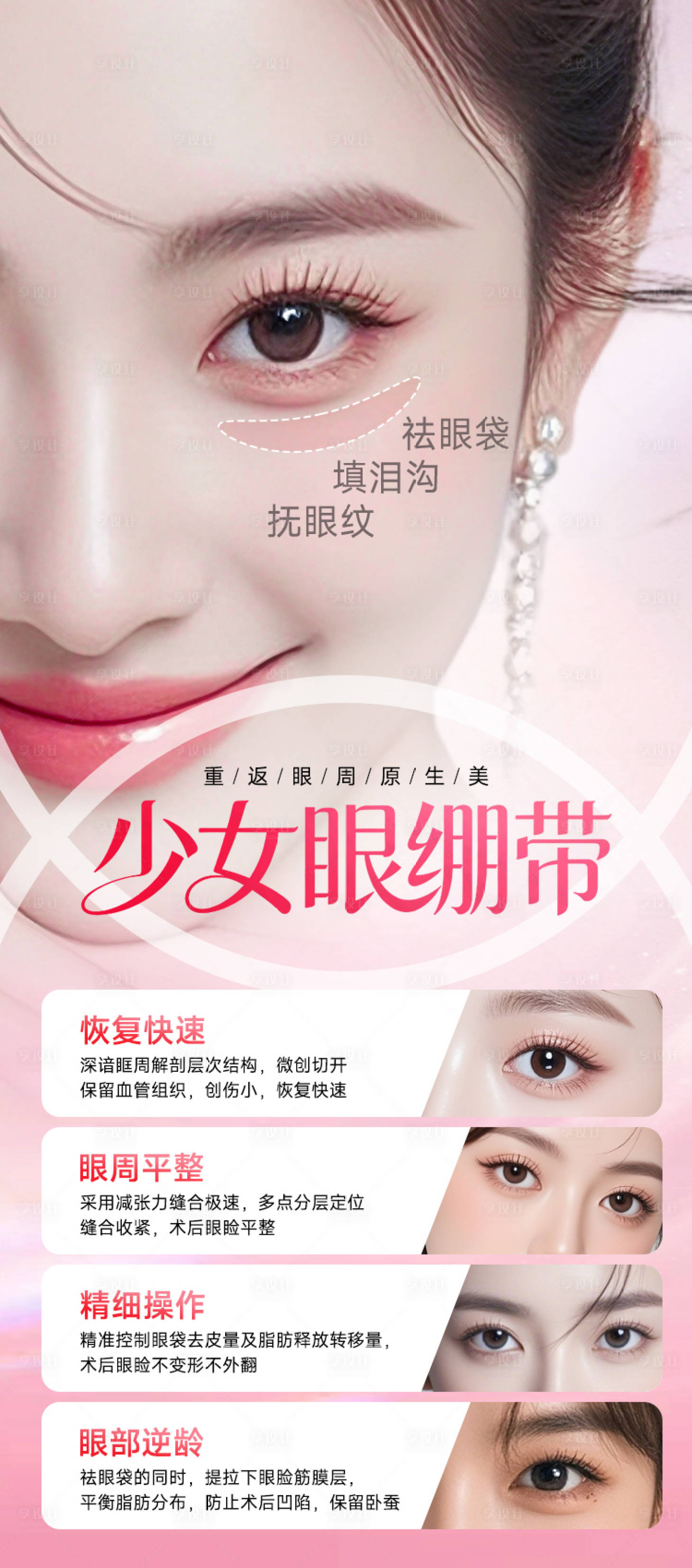 源文件下载【享设计】搜索编号：29100034955602805【医美海报 】