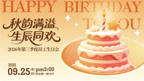 源文件下载【享设计】搜索编号：64300034916334280【生日会背景板】