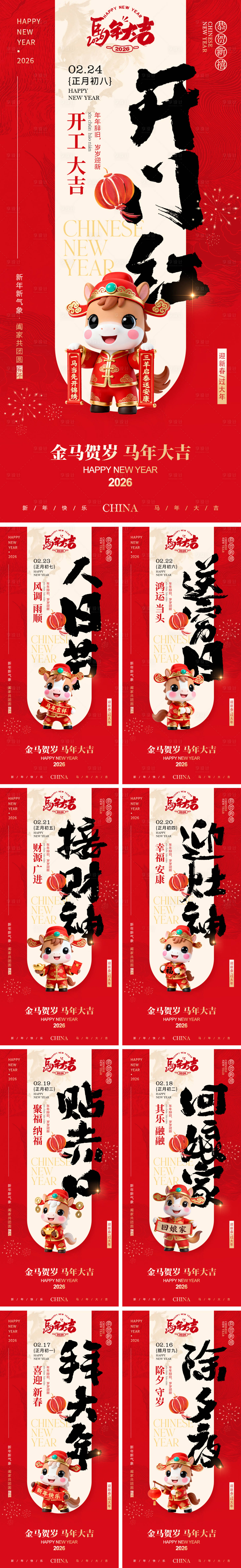 源文件下载【享设计】搜索编号：14840034860342850【新年习俗系列海报】