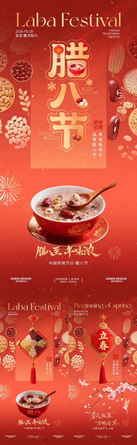 源文件下载【享设计】搜索编号：42890034865251444【地产马年腊八节立春系列海报】