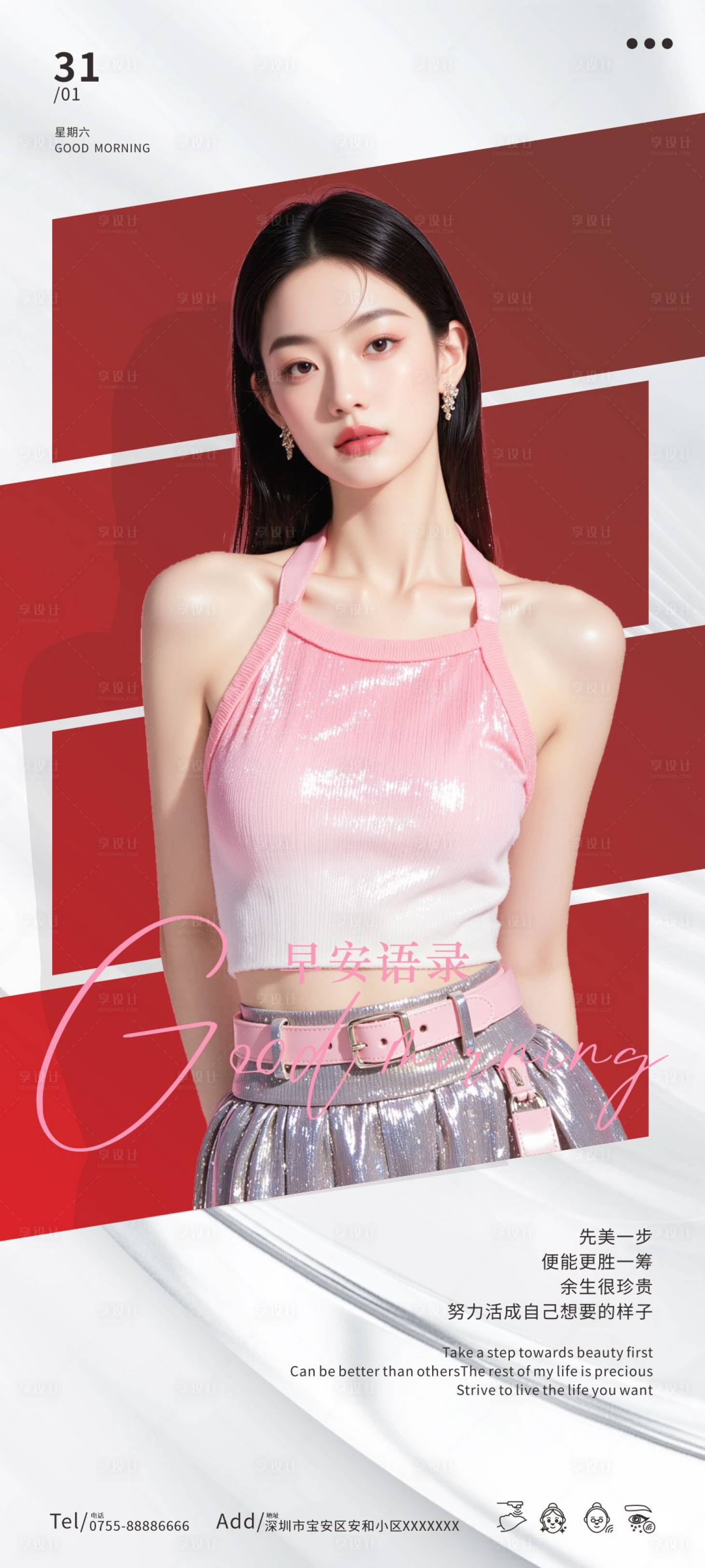 源文件下载【享设计】搜索编号：84540035087498357【医美早安图】