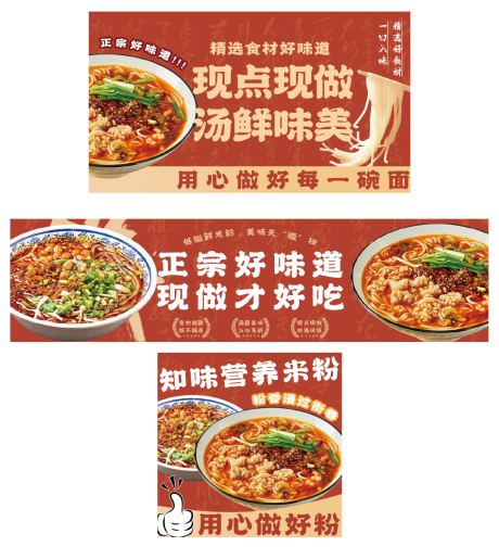源文件下载【享设计】搜索编号：36120035095845672【餐饮米粉banner】