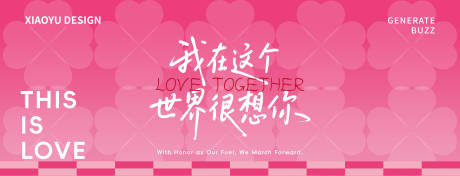 源文件下载【享设计】搜索编号：69360035254641057【情人节活动主视觉】