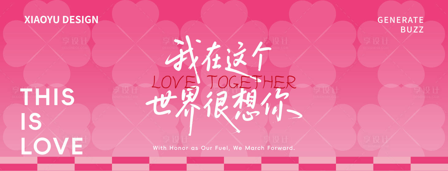 源文件下载【享设计】搜索编号：69360035254641057【情人节活动主视觉】